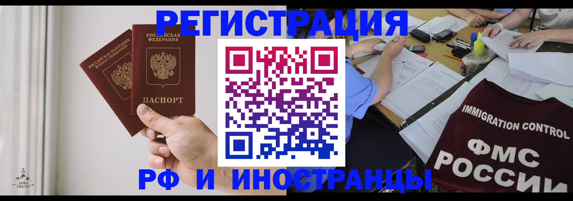прописка регистрация в Снежногорске