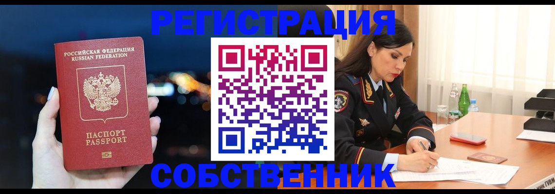временная регистрация поиск в Снежногорске