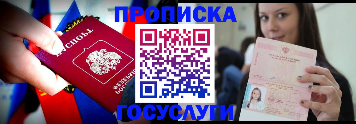 прописка штамп в Снежногорске