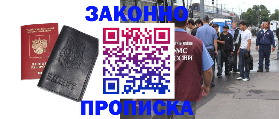 прописка поиск в Снежногорске