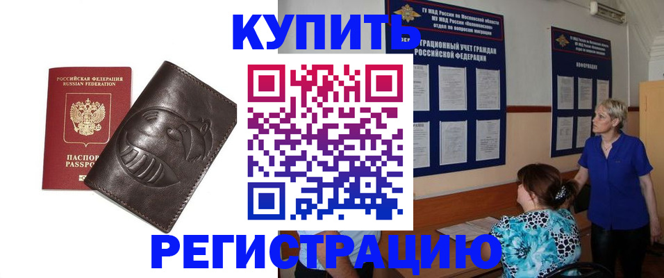 временная регистрация 2025 в Снежногорске