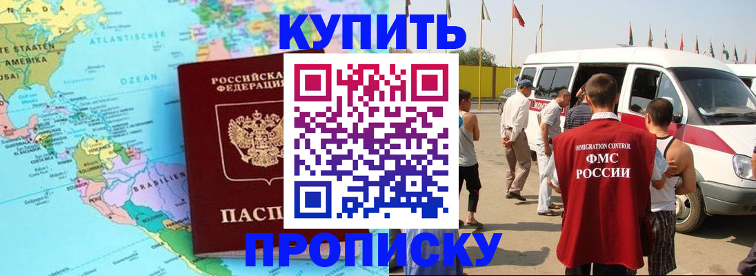 временная прописка в Снежногорске