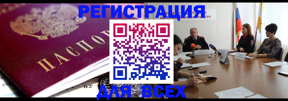 прописка ребенка в Снежногорске